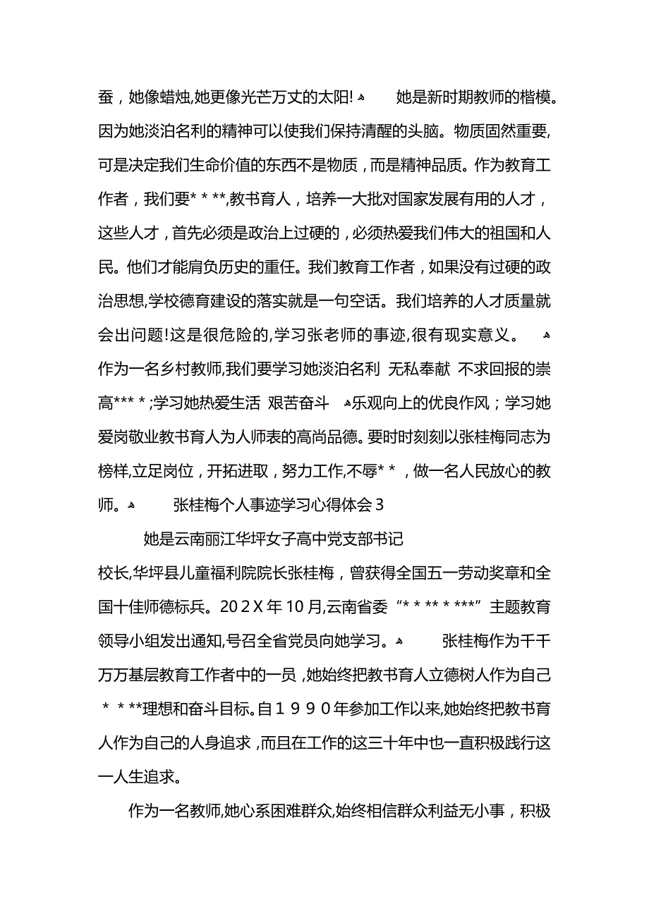 张桂梅个人事迹学习心得体会5篇 (2)_第3页