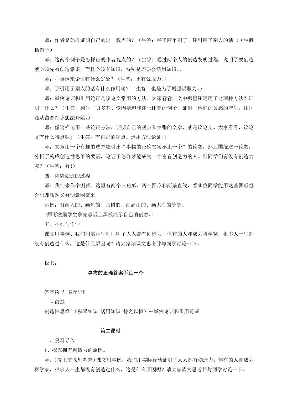 九年级语文上册第13课事物的正确答案不止一个精品教案新人教版_第3页