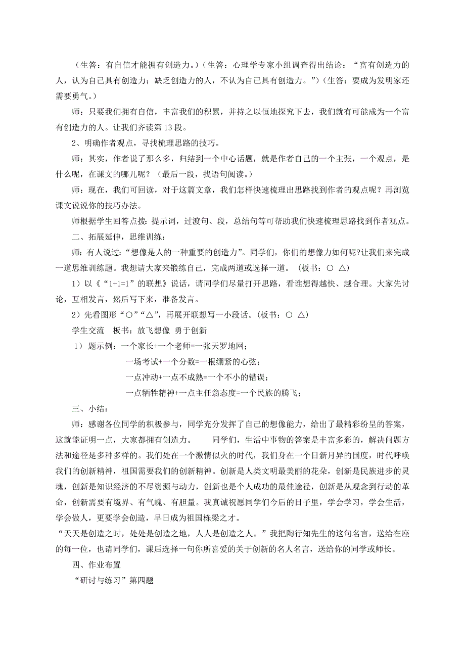 九年级语文上册第13课事物的正确答案不止一个精品教案新人教版_第4页