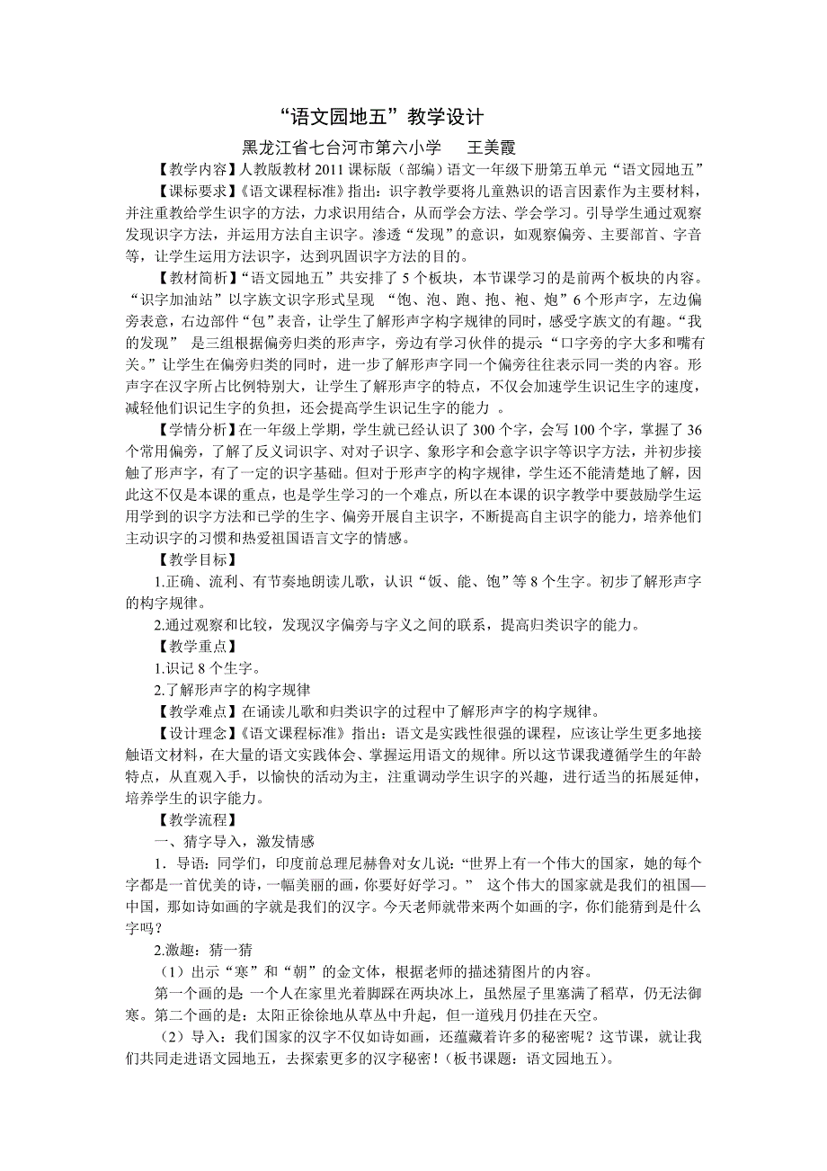 识字加油站+我的发现28.doc_第1页