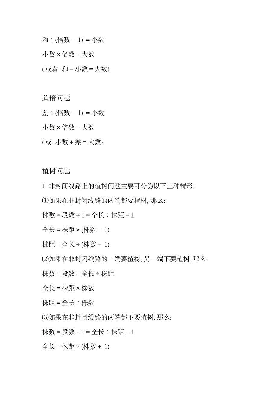 小学数学所有公式和概念_第4页