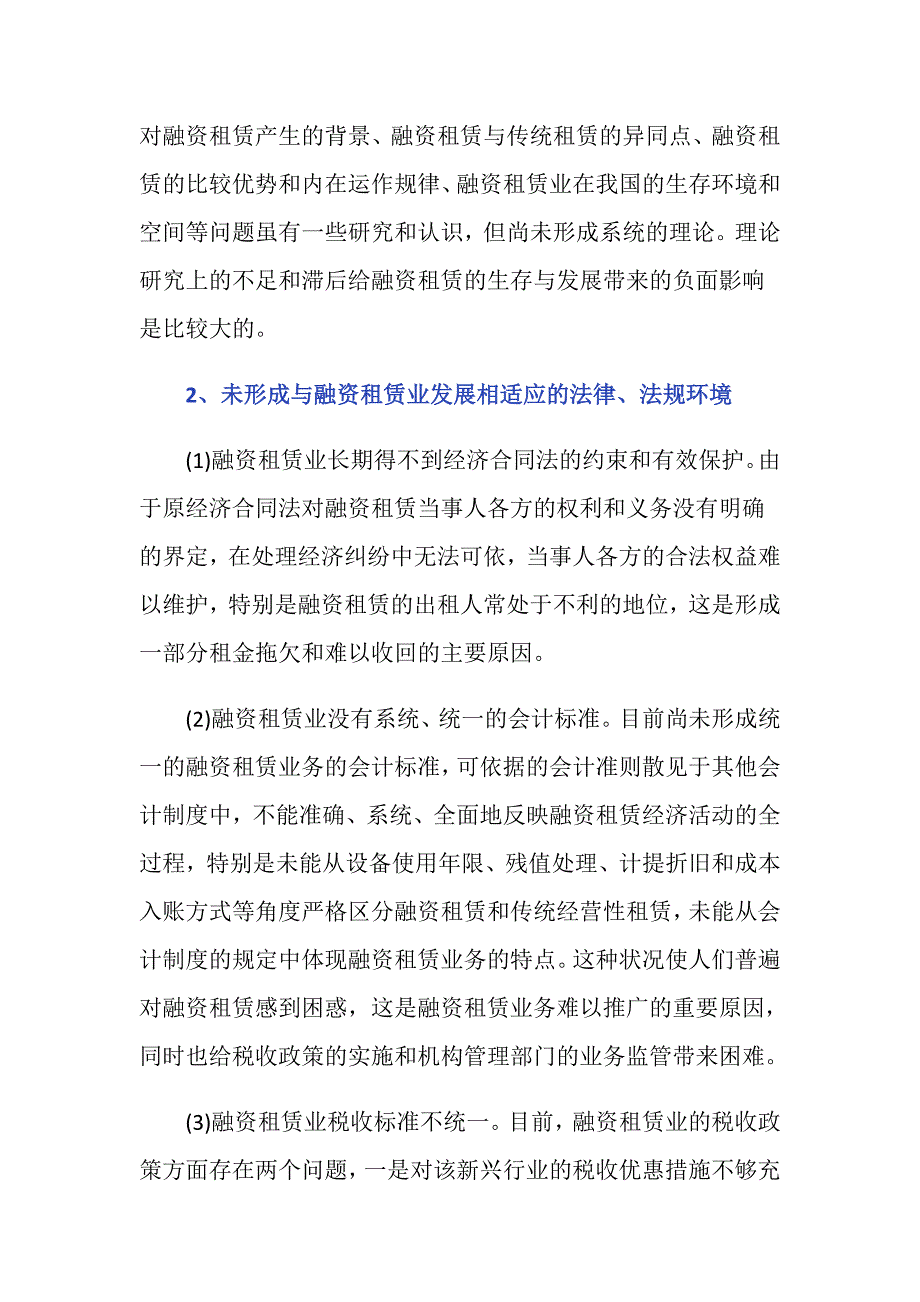 新三板企业融资租赁存在哪些困难？_第3页