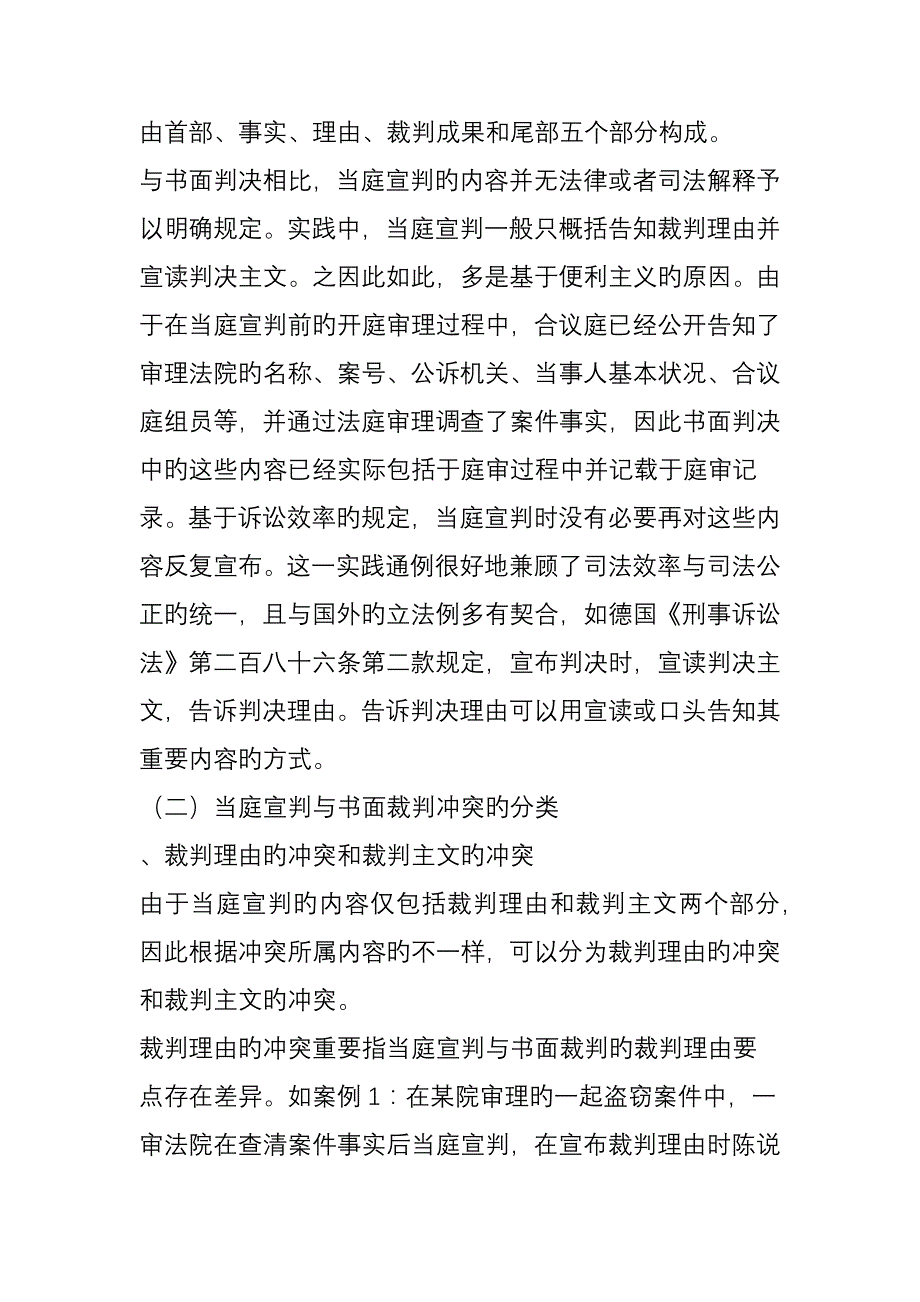 论当庭宣判与书面裁判冲突时的司法应对_第2页