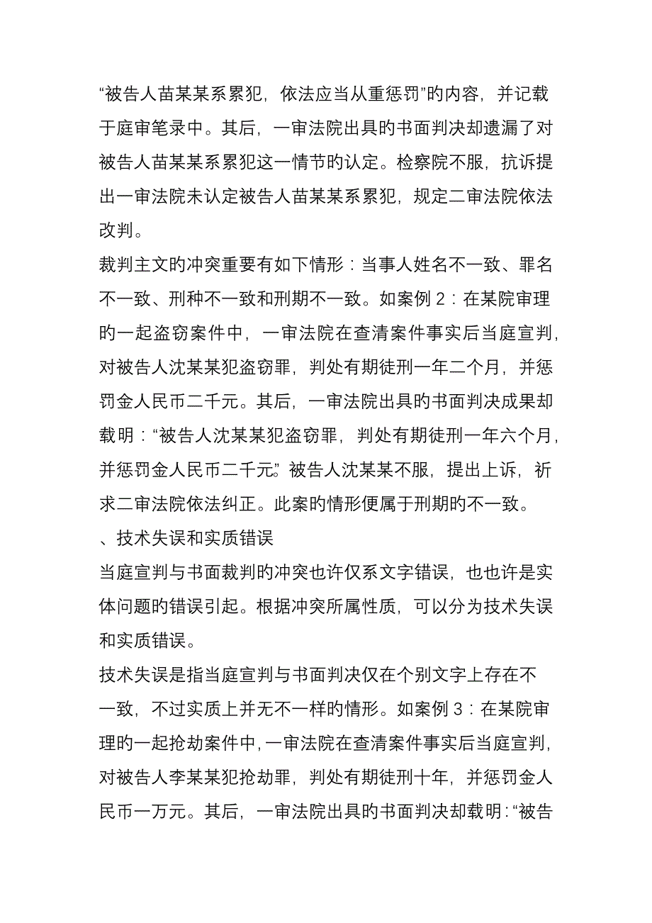 论当庭宣判与书面裁判冲突时的司法应对_第3页