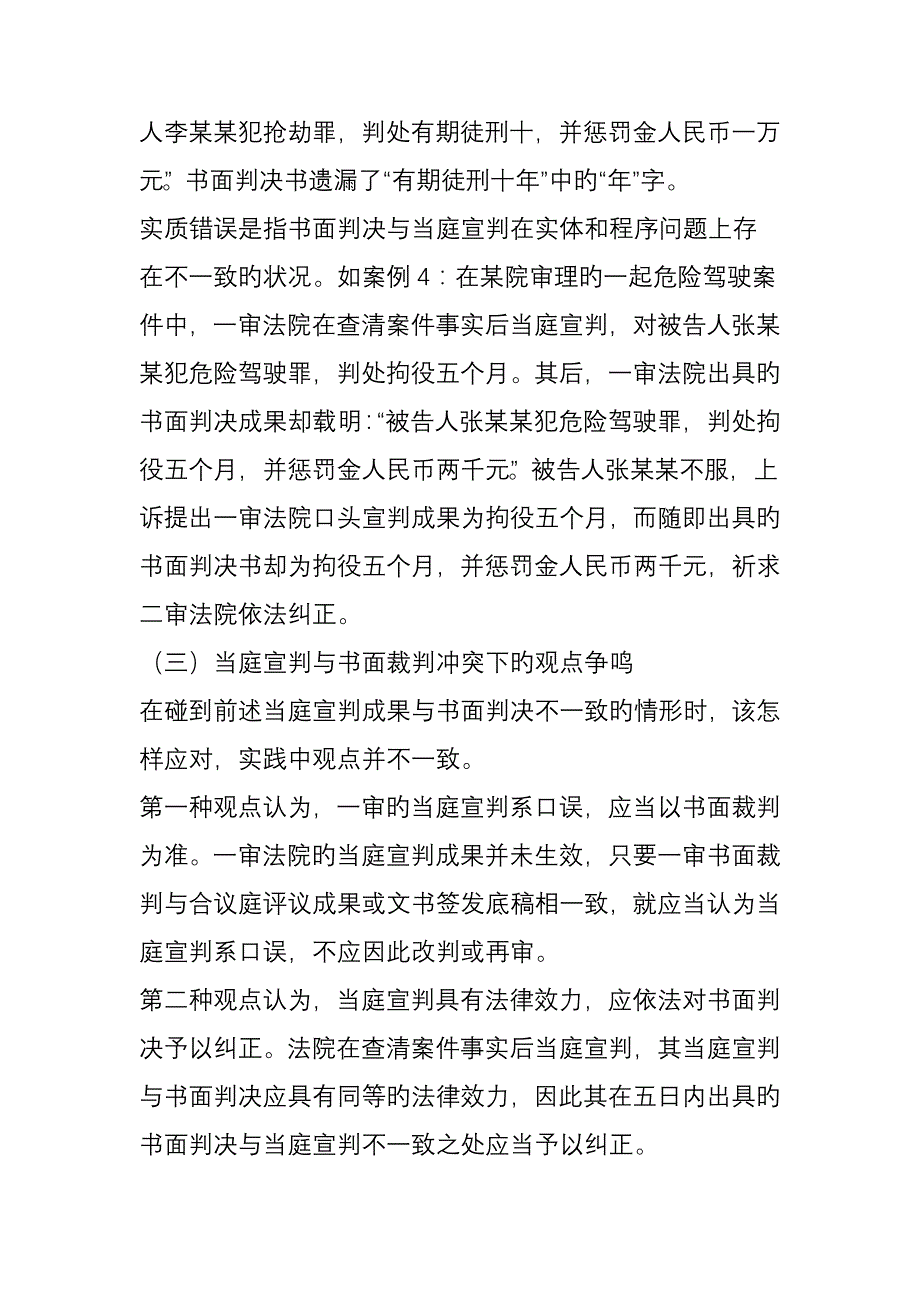 论当庭宣判与书面裁判冲突时的司法应对_第4页