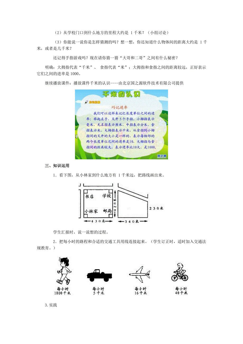 小学三年级数学上册教案_第3页