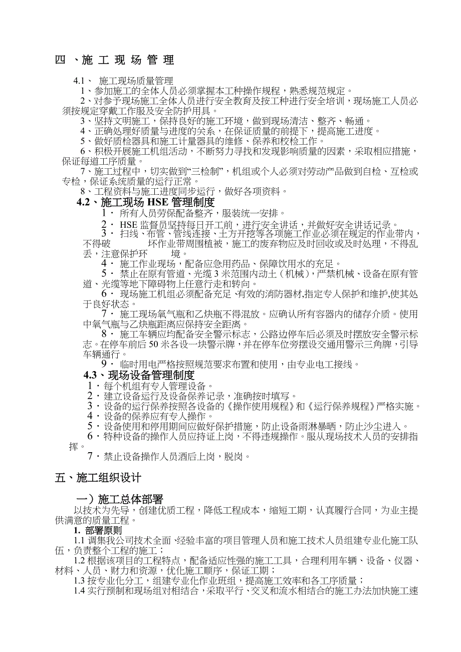 小区天然气入户工程施工组织设计_第4页