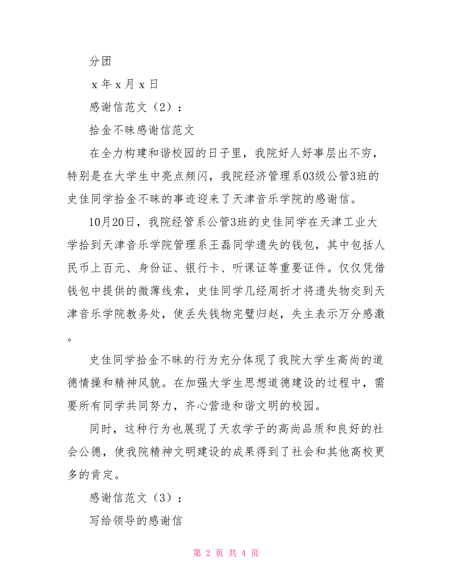 高二英语作文范文10篇感谢信范文4篇_第2页