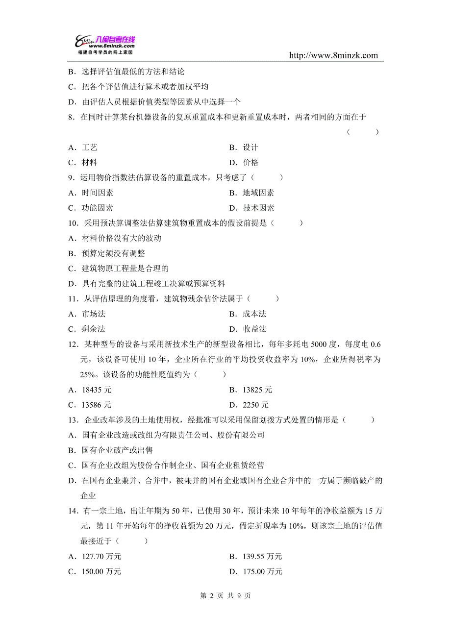 0158资产评估2009年4 月份历年真题及答案_第2页