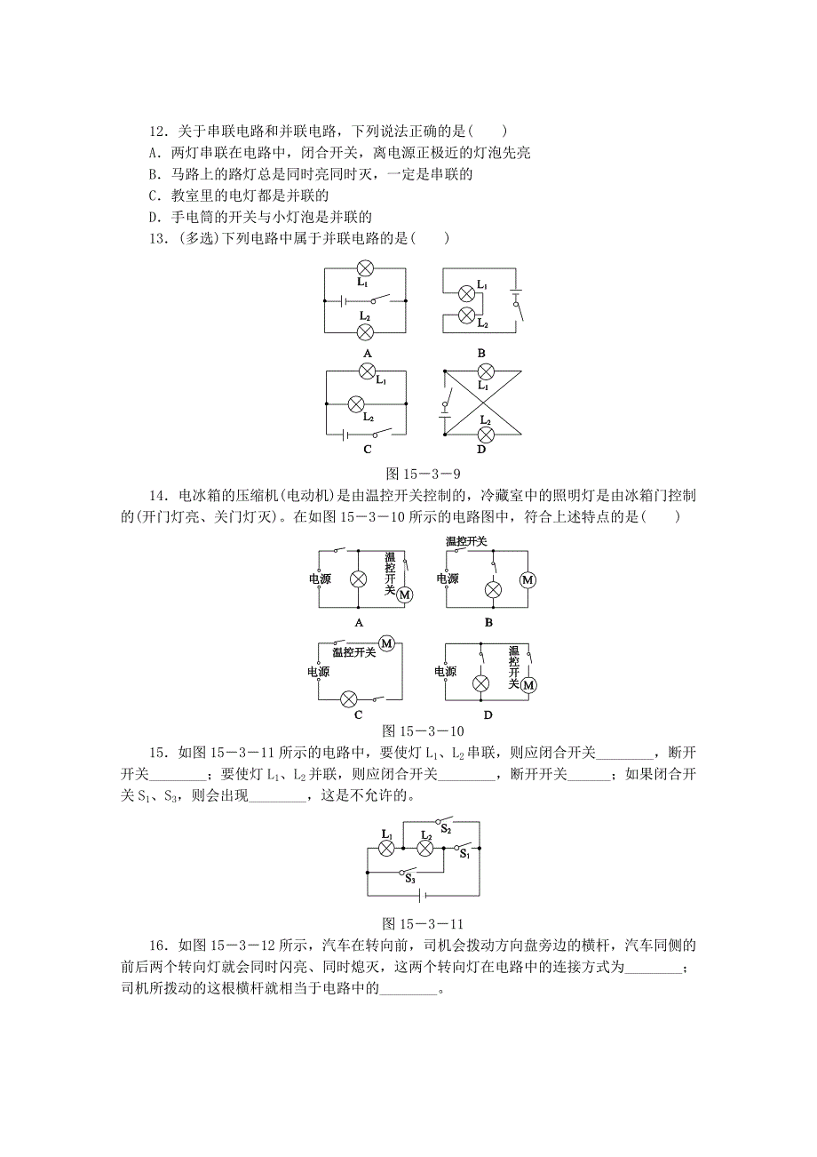 2018年九年级物理全册15.3串联和并联练习无答案新版新人教版_第3页