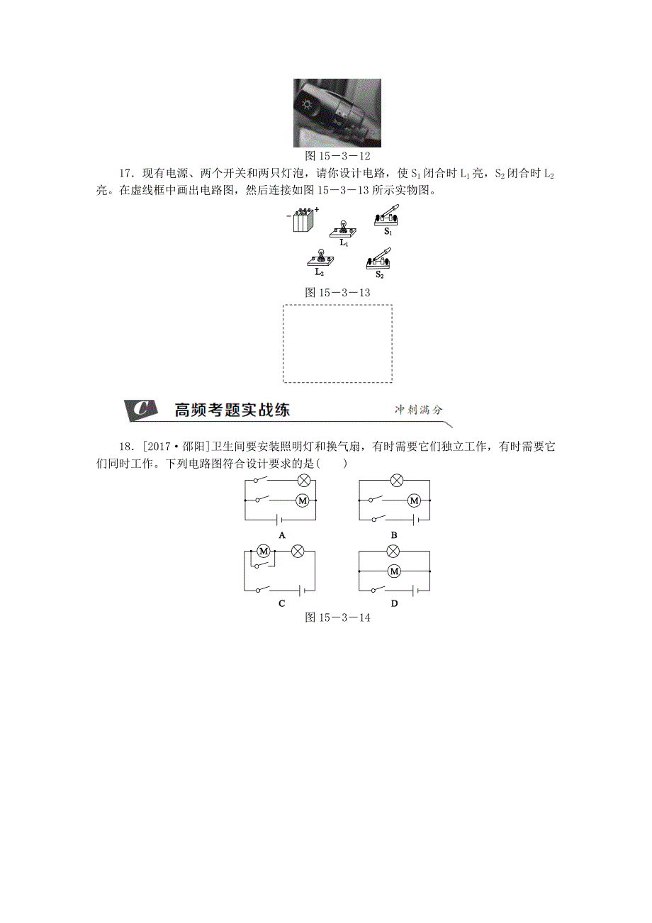 2018年九年级物理全册15.3串联和并联练习无答案新版新人教版_第4页