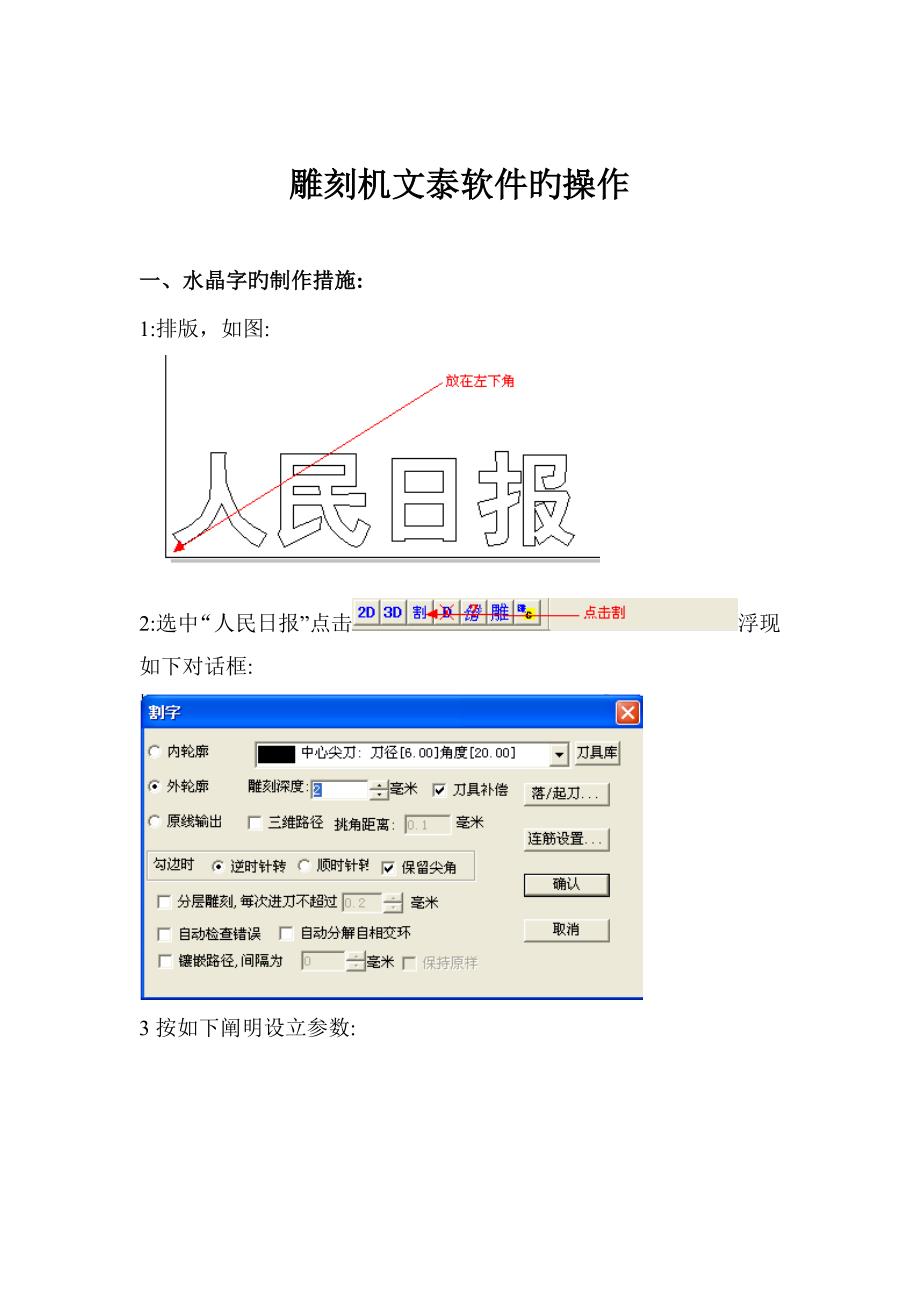 DSP雕刻机的文泰使用法_第1页