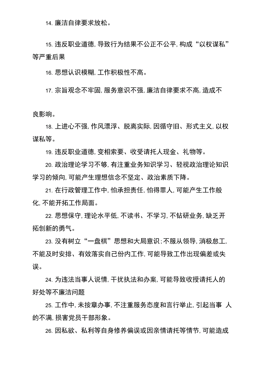 廉政风险点的表现形式_第2页