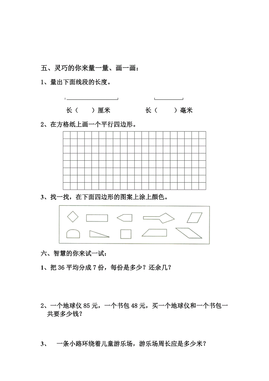 人教版小学三年级数学上册期中试卷及答案_第3页