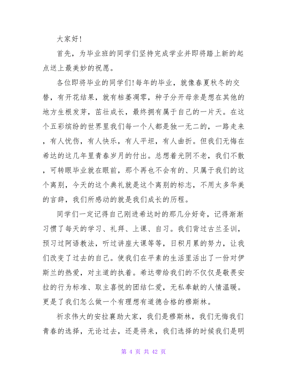 大学毕业典礼幽默致辞.doc_第4页