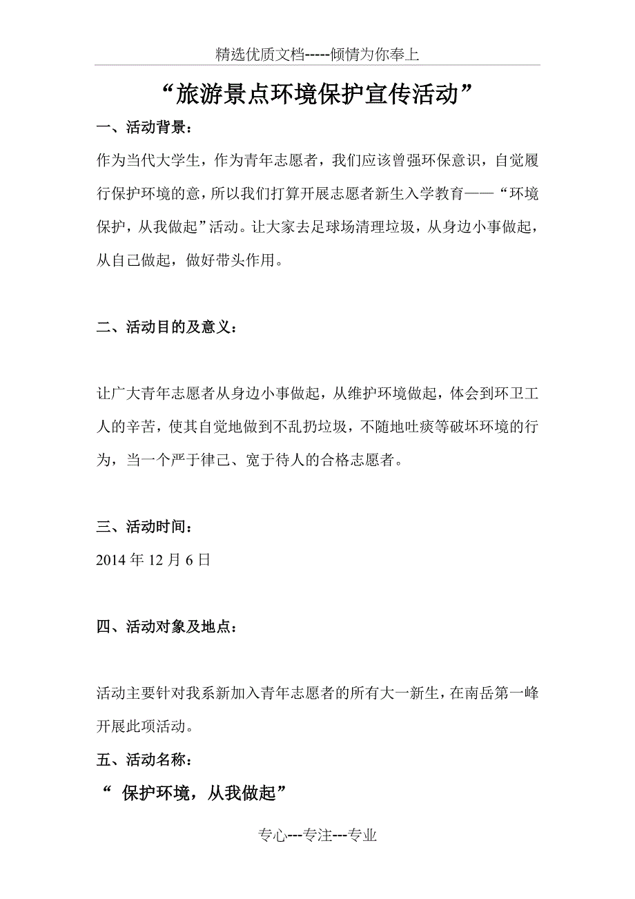 景点环境保护活动策划_第2页