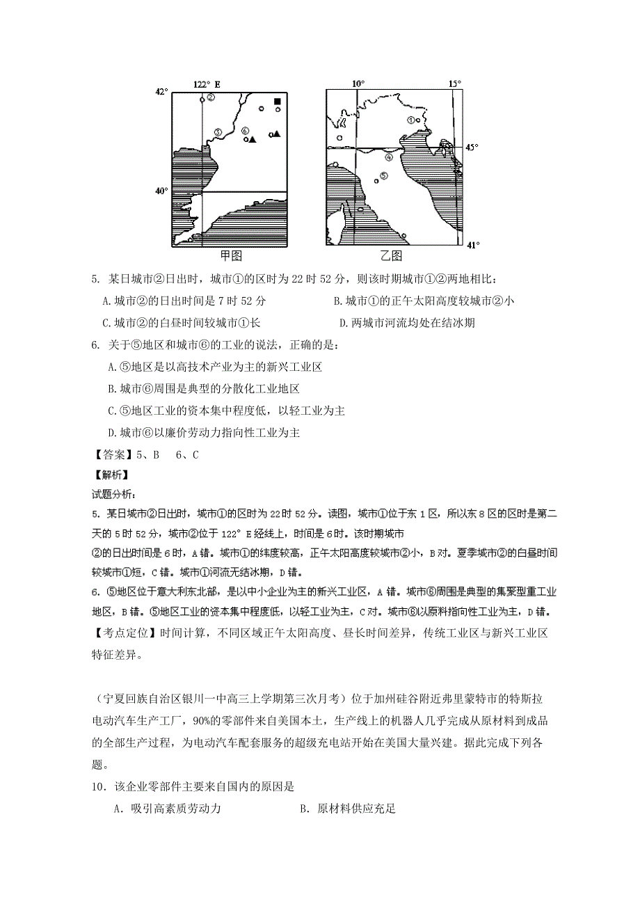 新教材 高三地理百所名校好题速递：专题10工业第01期含答案_第3页