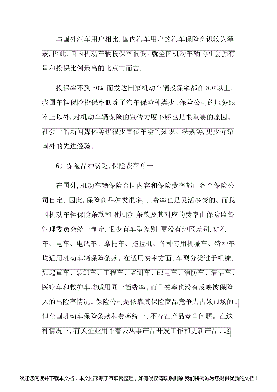 年汽车保险市场发展现状与趋势研究9_第3页