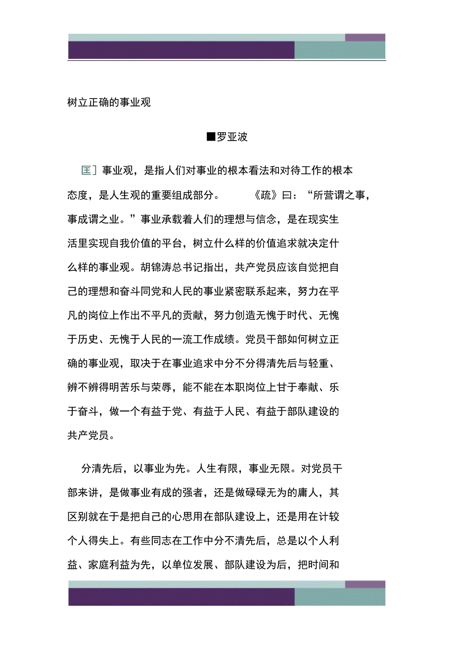 树立正确的事业观_第1页