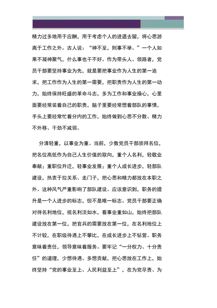 树立正确的事业观_第2页