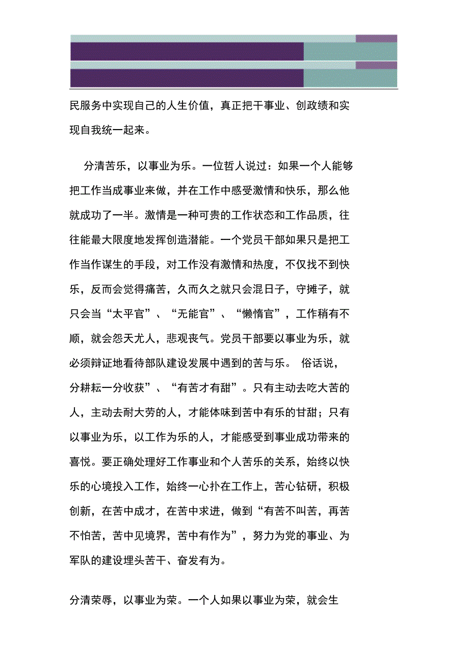 树立正确的事业观_第3页