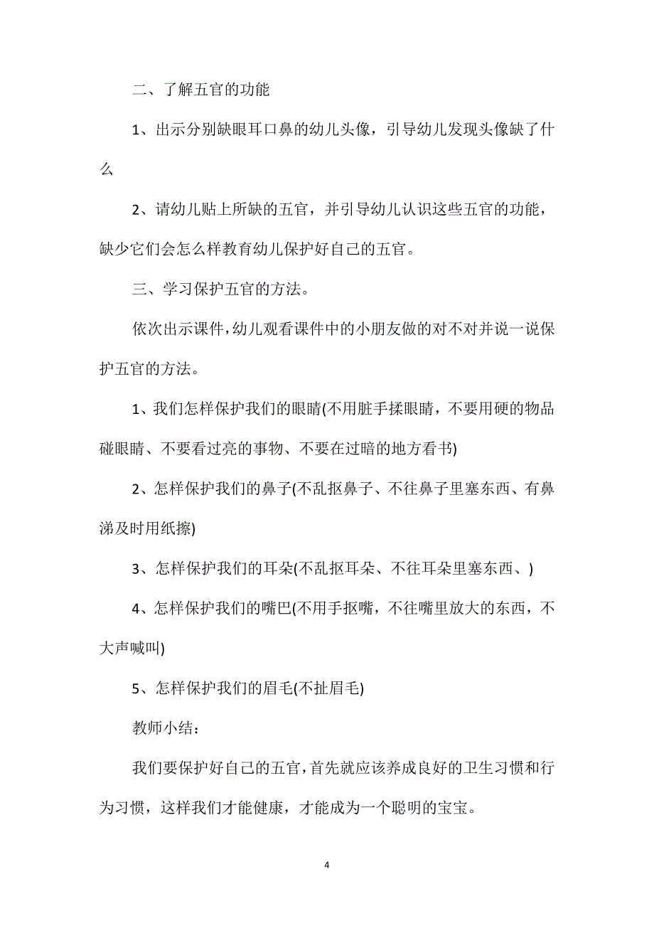 上学期幼儿园中班健康活动教案_第4页