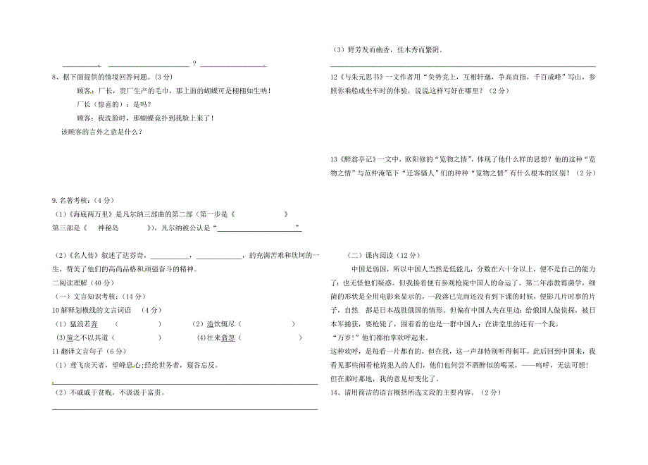 宁夏吴忠市红寺堡区第三中学八年级语文下学期期末试题无答案新人教版_第2页