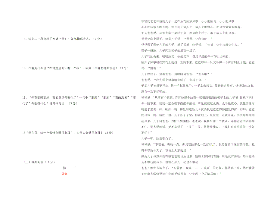 宁夏吴忠市红寺堡区第三中学八年级语文下学期期末试题无答案新人教版_第3页