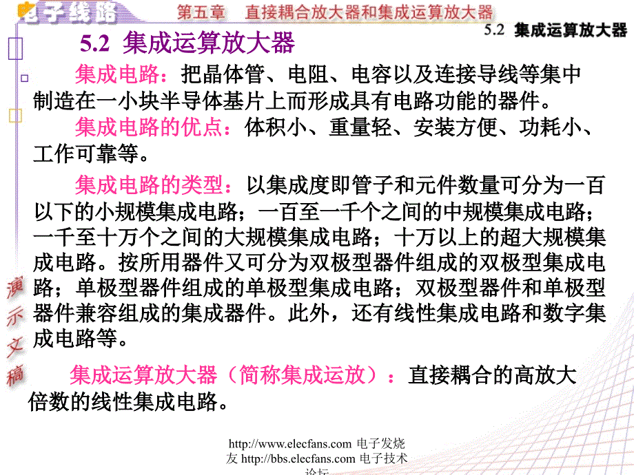 集成运算放大器课件.ppt_第2页