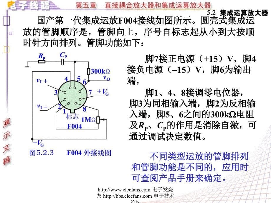 集成运算放大器课件.ppt_第5页