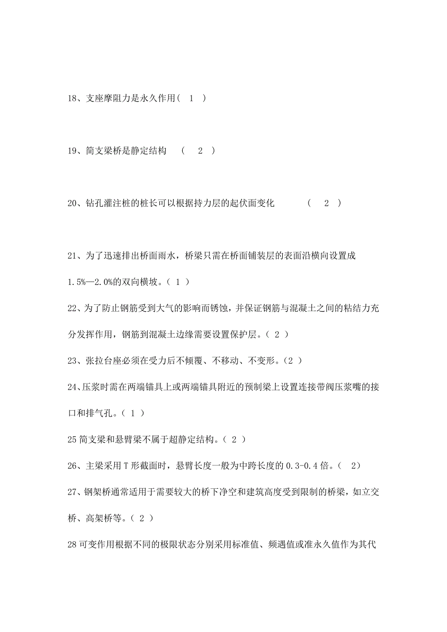 桥梁施工技术复习用判断题.doc_第3页