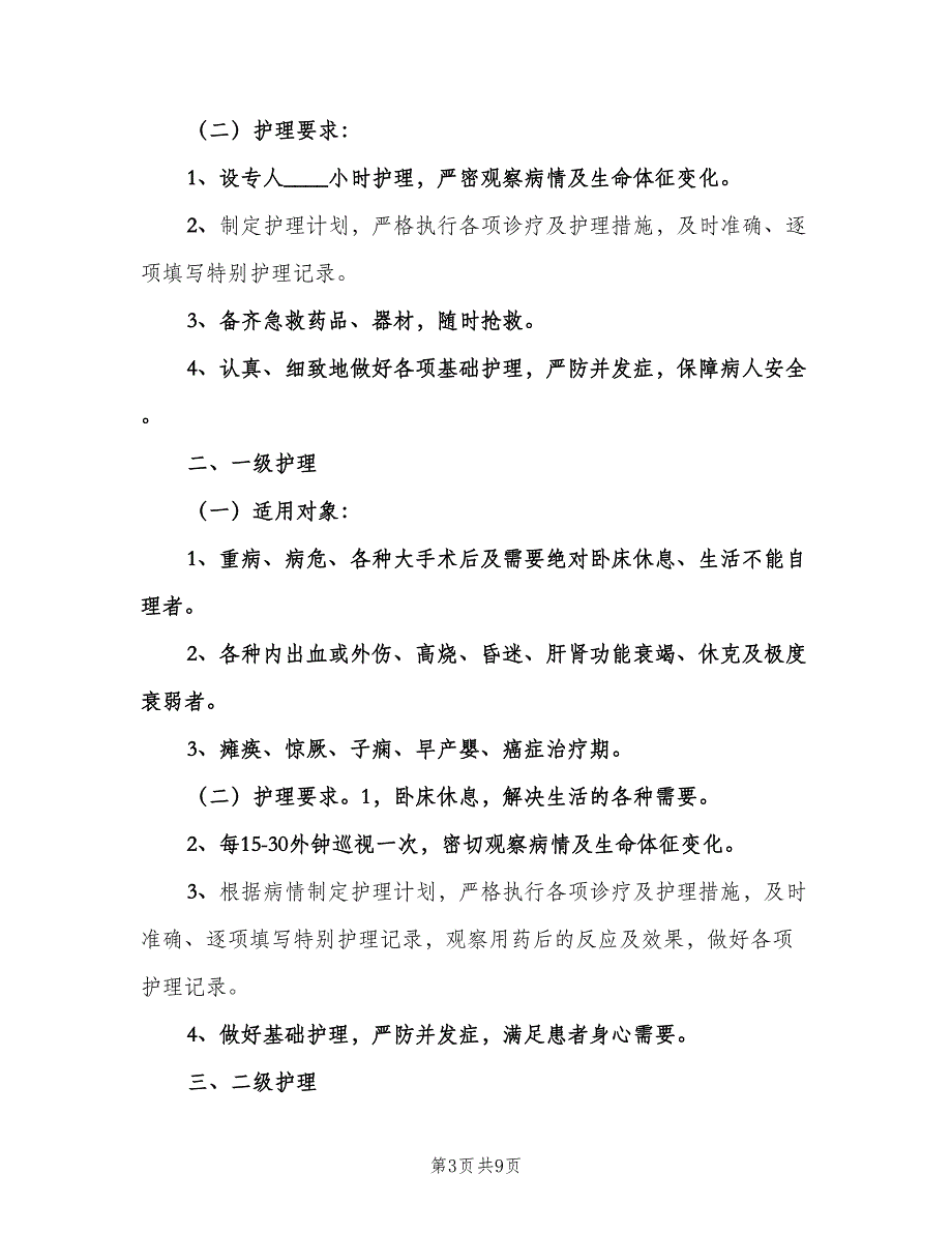 医疗差错、事故登记、报告、处理制度范文（2篇）.doc_第3页