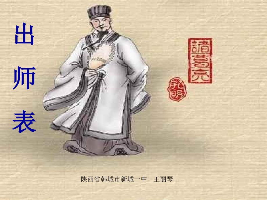 《出师表》最新课件_第2页