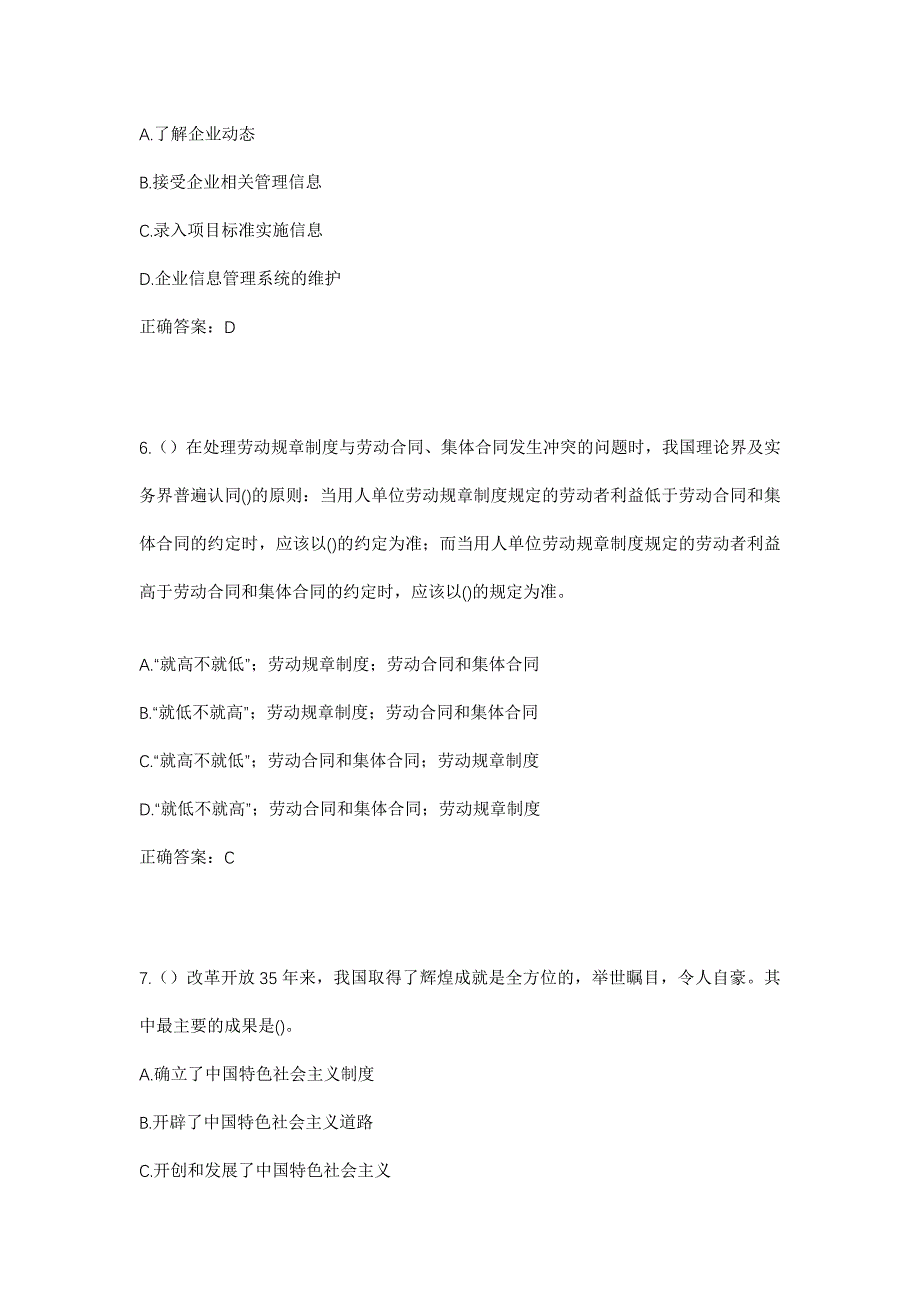 2023年内蒙古呼和浩特市和林格尔县大红城乡社区工作人员考试模拟题及答案_第3页