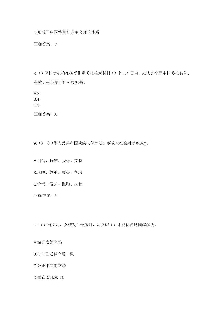 2023年内蒙古呼和浩特市和林格尔县大红城乡社区工作人员考试模拟题及答案_第4页