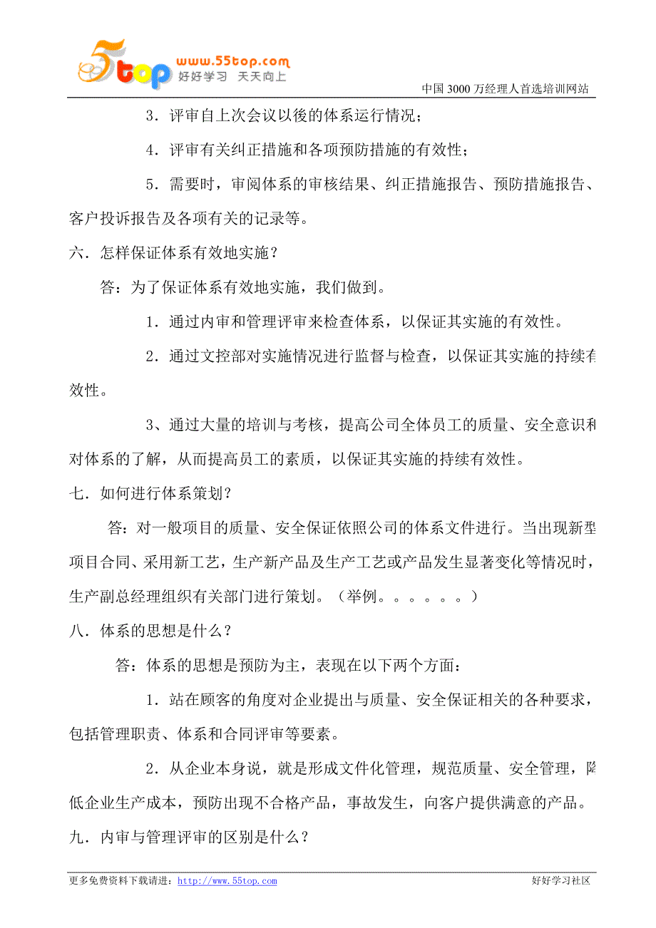 认证审核最高管理层实践(1)_第3页