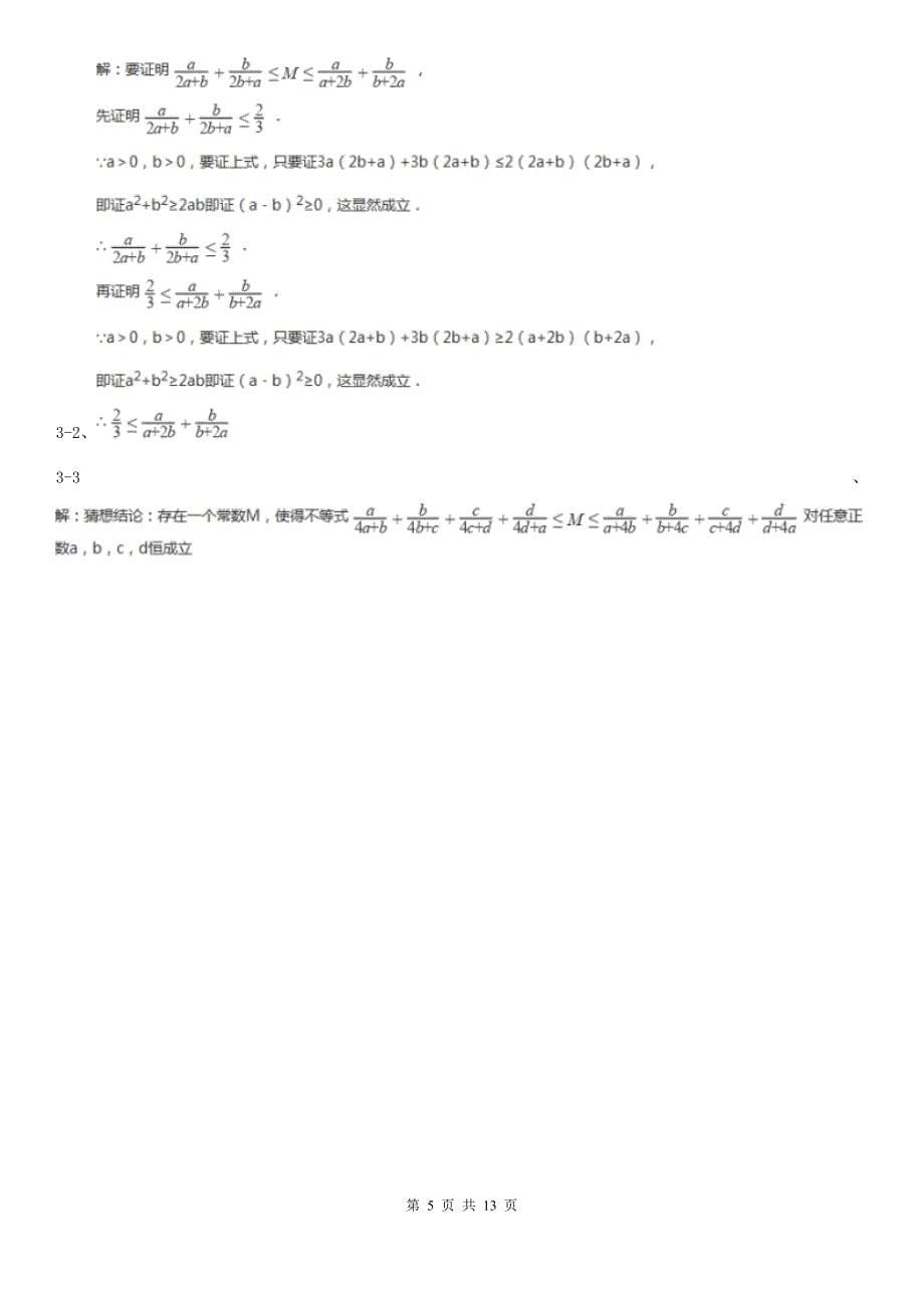 黑龙江省大兴安岭地区高考数学真题分类汇编专题19：导数在函数中的应用（综合题）_第5页