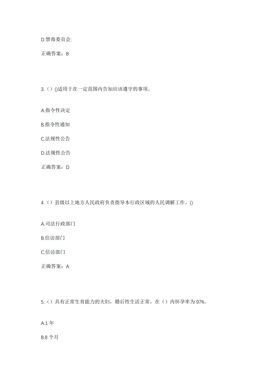 2023年山东省潍坊市寿光市古城街道罗家庄村社区工作人员考试模拟题及答案_第2页