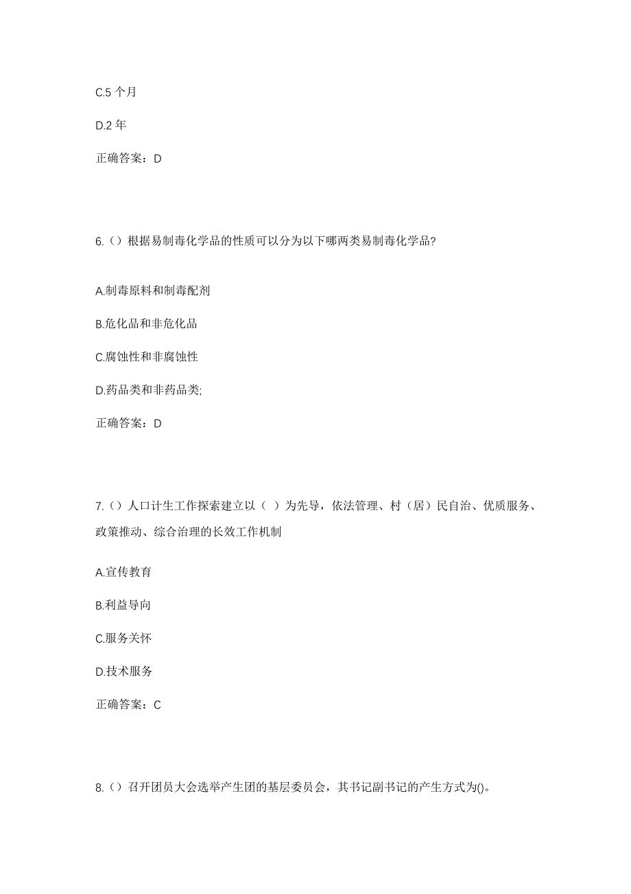 2023年山东省潍坊市寿光市古城街道罗家庄村社区工作人员考试模拟题及答案_第3页