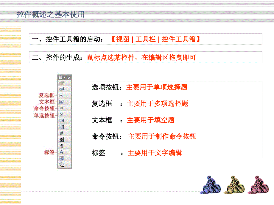 PowerPoint制作交互式ppt课件_第4页