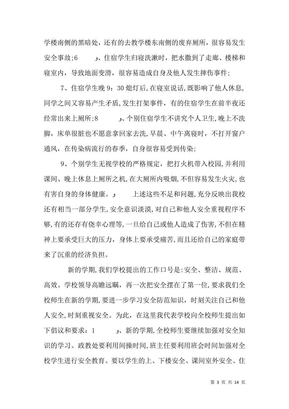 安全教育大会上的学校领导讲话稿_第3页