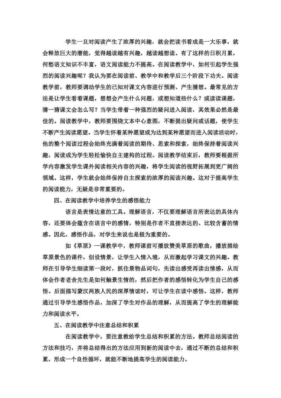 浅谈小学语文阅读教学_第2页