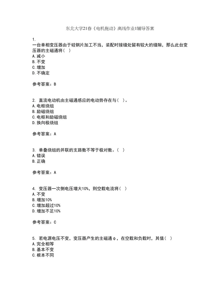 东北大学21春《电机拖动》离线作业1辅导答案79_第1页