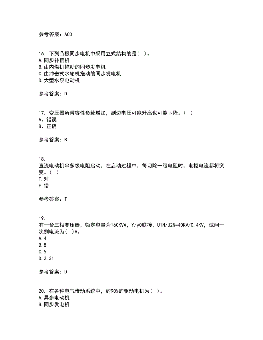 东北大学21春《电机拖动》离线作业1辅导答案79_第4页