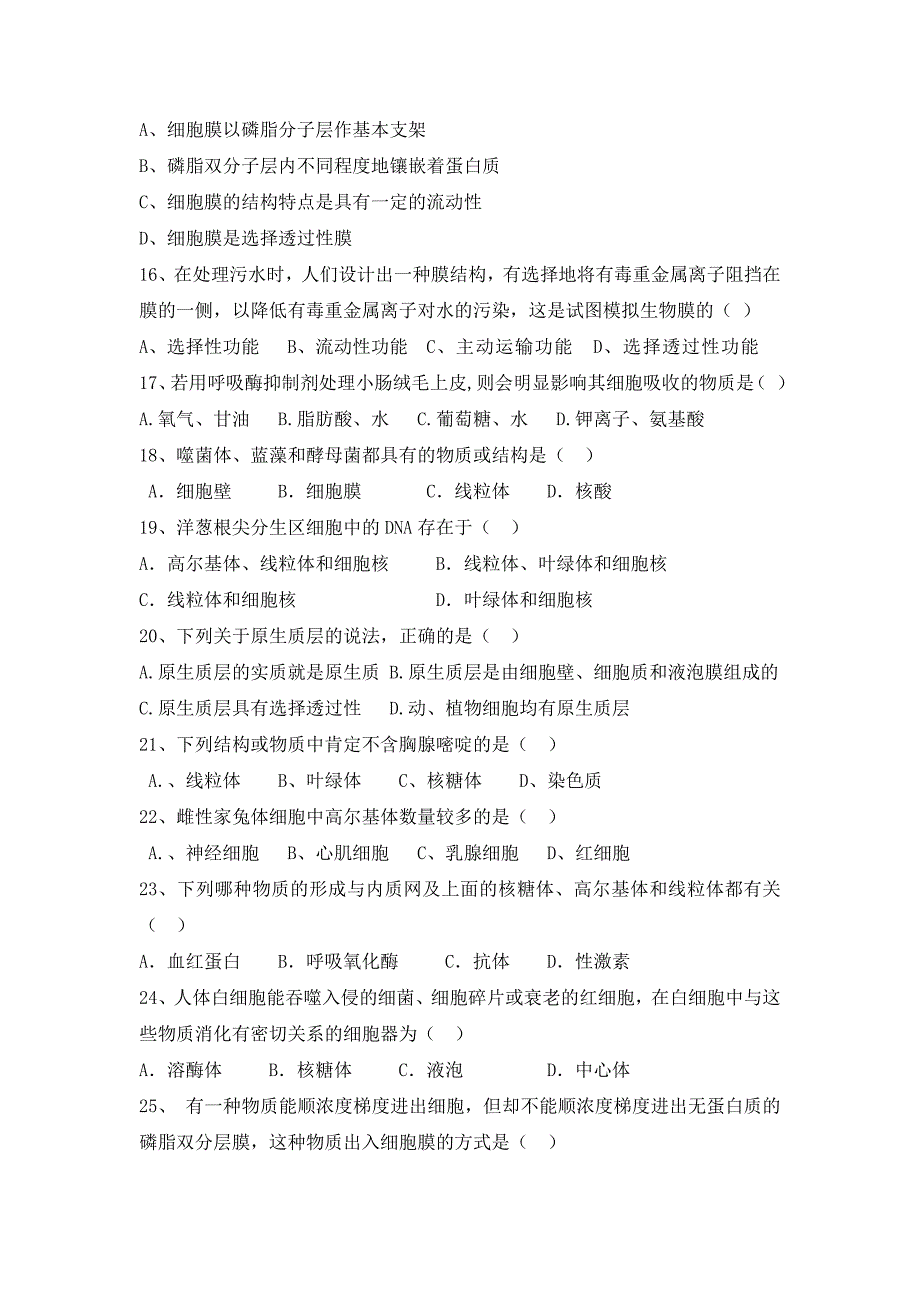 高一生物必修一第二次月考测试卷_第3页