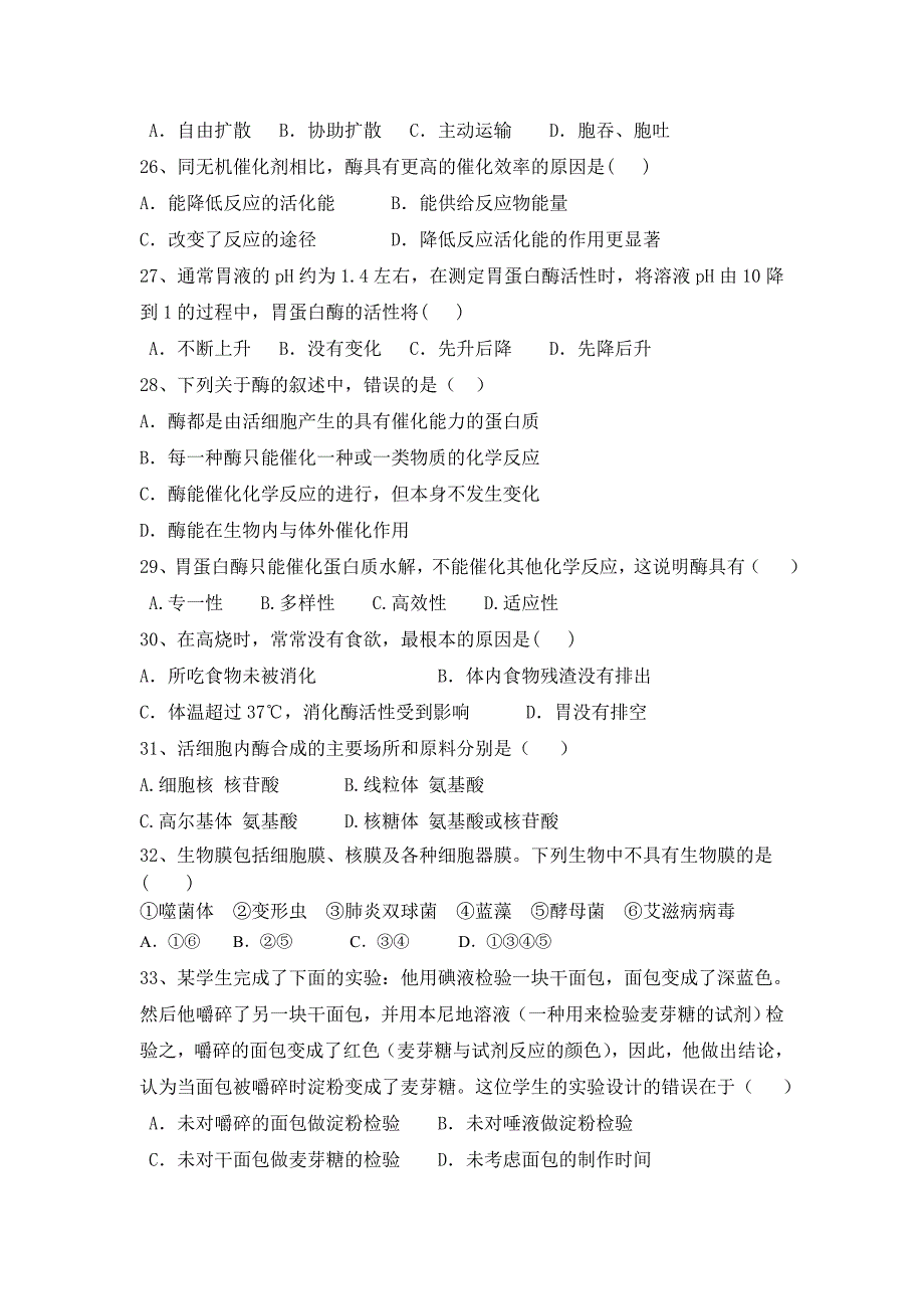 高一生物必修一第二次月考测试卷_第4页