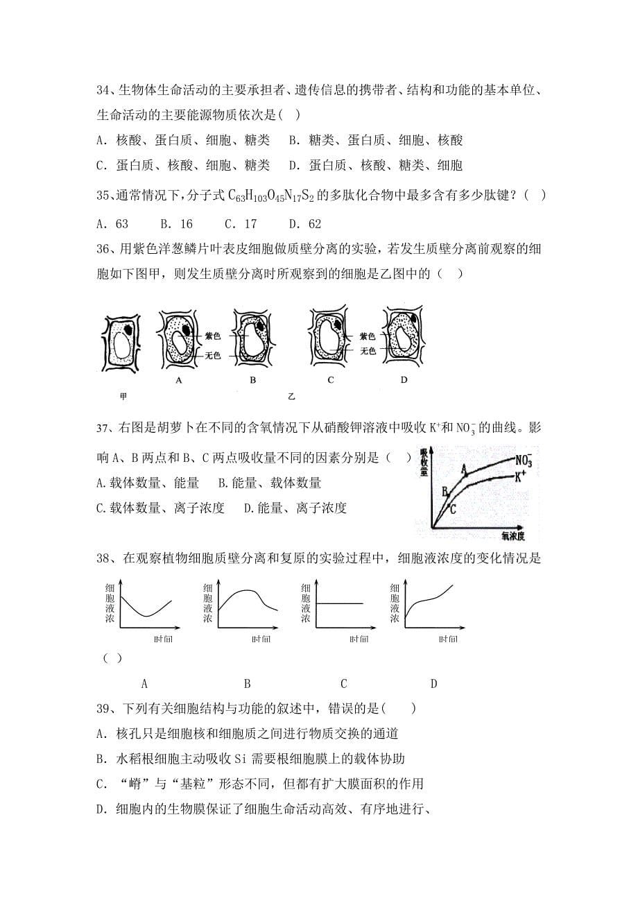 高一生物必修一第二次月考测试卷_第5页