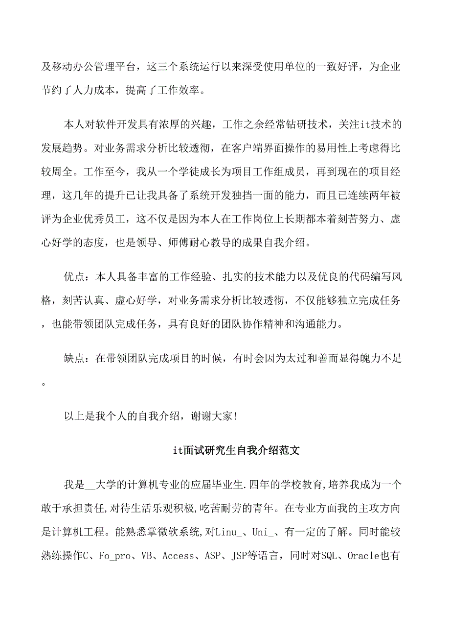 it面试研究生自我介绍范文_第3页