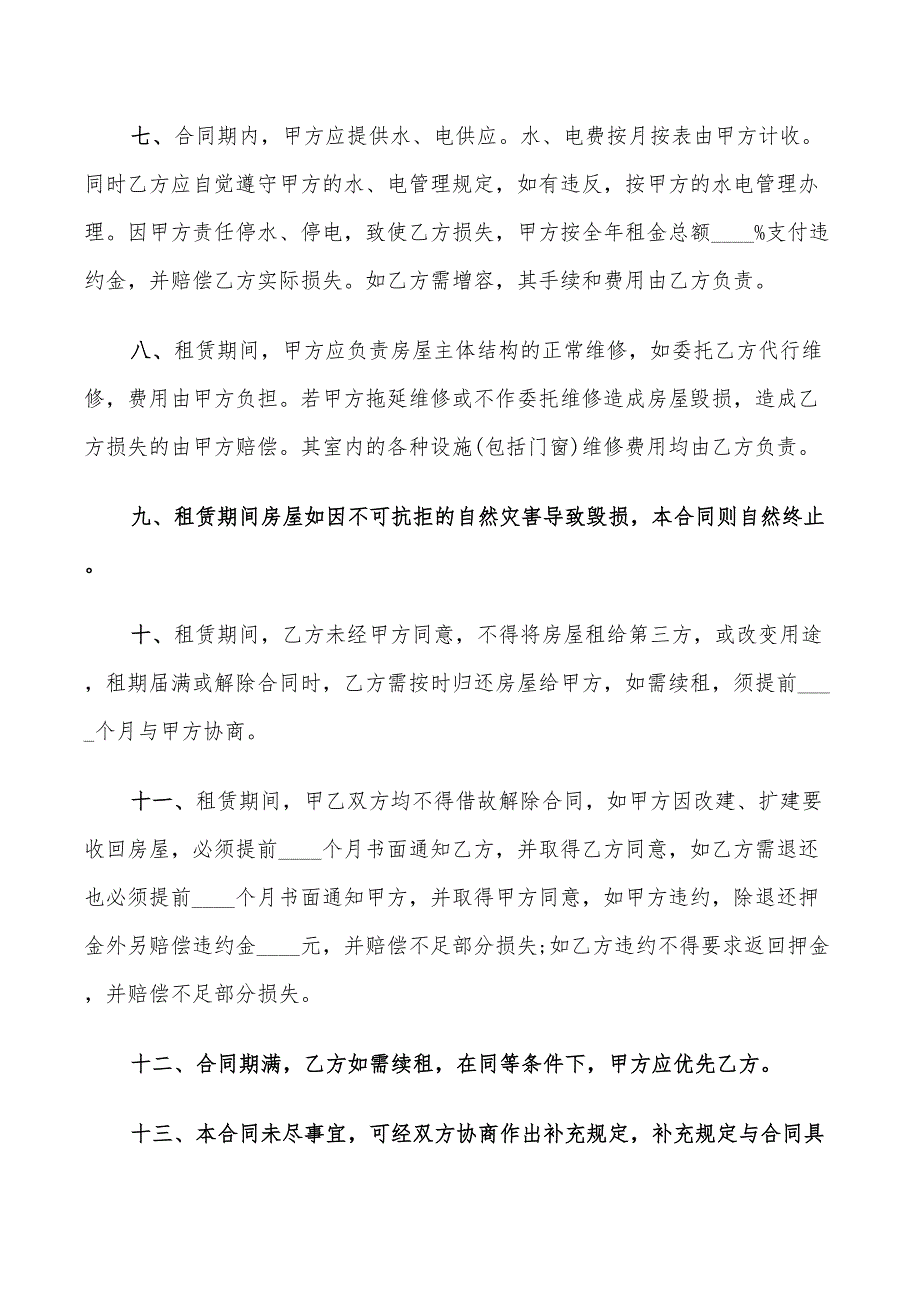 简单门面租赁合同书范本(9篇)_第2页