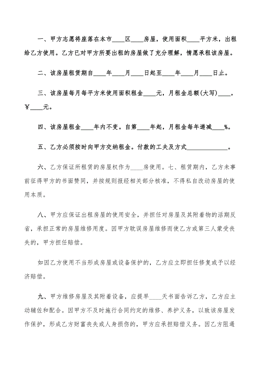 简单门面租赁合同书范本(9篇)_第4页